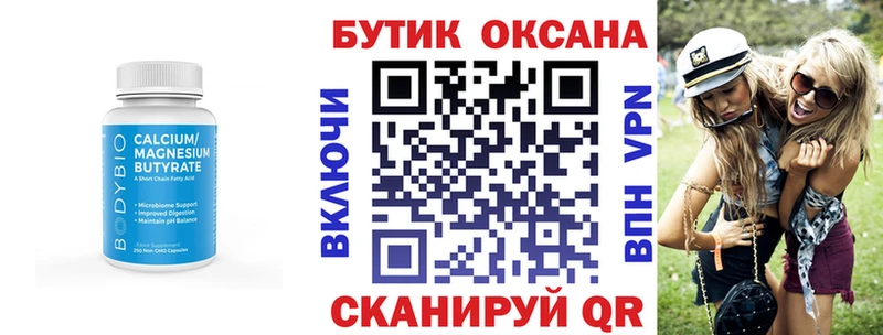 Бутират BDO 33% mega вход Пойковский